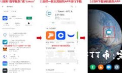  如何在TPWallet上购买FTT币：完整指南